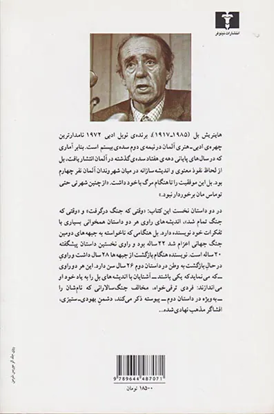 از وقتی که جنگ درگرفت تا وقتی که جنگ تمام شد